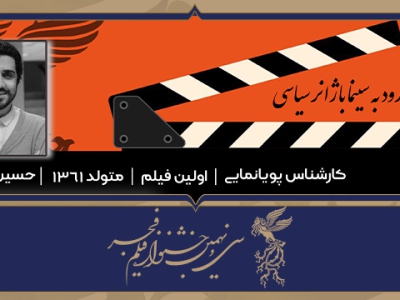 چهره‌نما | جسارت ورود به سینما با ژانر سیاسی