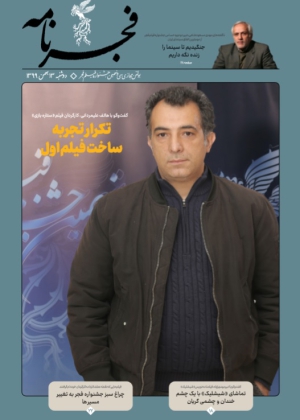 فجرنامه | جشنواره سی و نهم | ۷