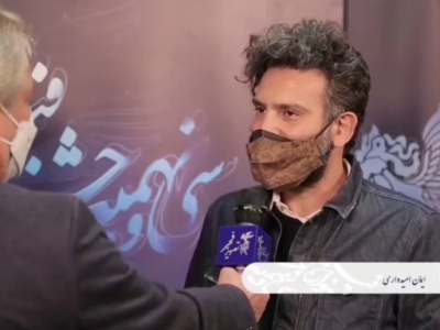 گفتگو با ایمان امیدواری، برنده سیمرغ بلورین بهترین چهره‌پردازی برای فیلم ابلق