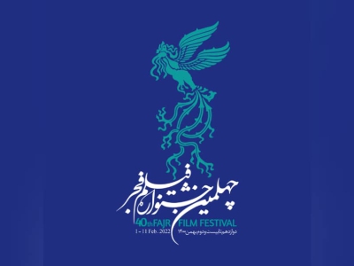 گنجینه فجر؛ فرصتی ویژه برای نسل نو