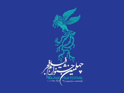 اطلاعیه دبیرخانه جشنواره فجر درباره حواشی فیلم «نگهبان شب»