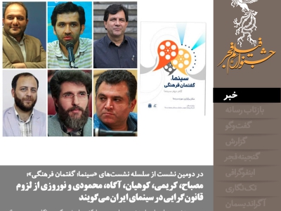 ‎مصباح، کریمی، کوهیان، آگاه، محمودی و نوروزی از لزوم قانون‌گرایی در سینمای ایران می‌گویند