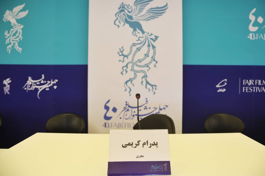 جزئیات نشست‌های رسانه‌ای فیلم‌های جشنواره۴۰ | پدرام کریمی مجری نشست‌های روز اول