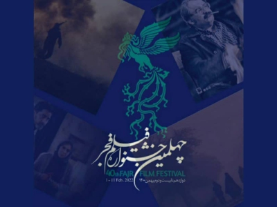 نما به نما با آثار سودای سیمرغ | رنگین‌کمان فجر۴۰ در یک نگاه