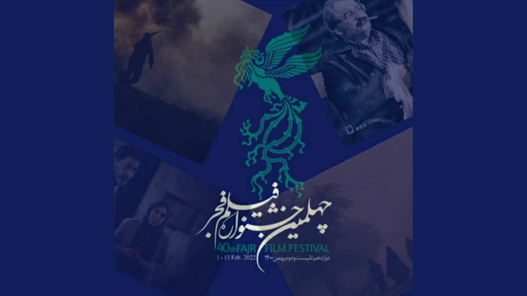 نما به نما با آثار سودای سیمرغ | رنگین‌کمان فجر۴۰ در یک نگاه