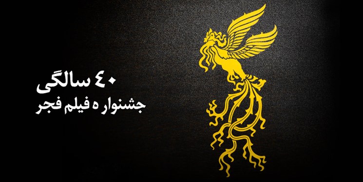 چرا فجر، جشنواره مهمی است؟  جشنواره در ۴۰ سالگی چگونه باید باشد