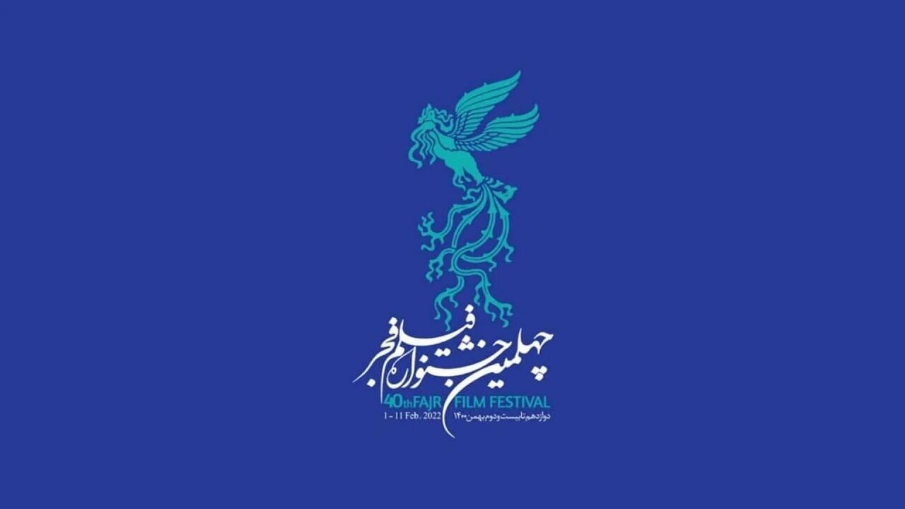 تنوع گونه‌ها؛ برگ برنده فجر۴۰ بود
