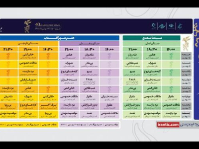 فجر استانی| اضافه شدن ۱۵ اکران به جدول جشنواره فیلم‌فجر شیراز