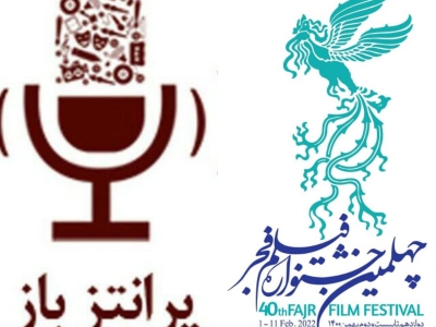 پخش زنده اختتامیه چهلمین  جشنواره فیلم فجر از شبکه رادیویی نمایش