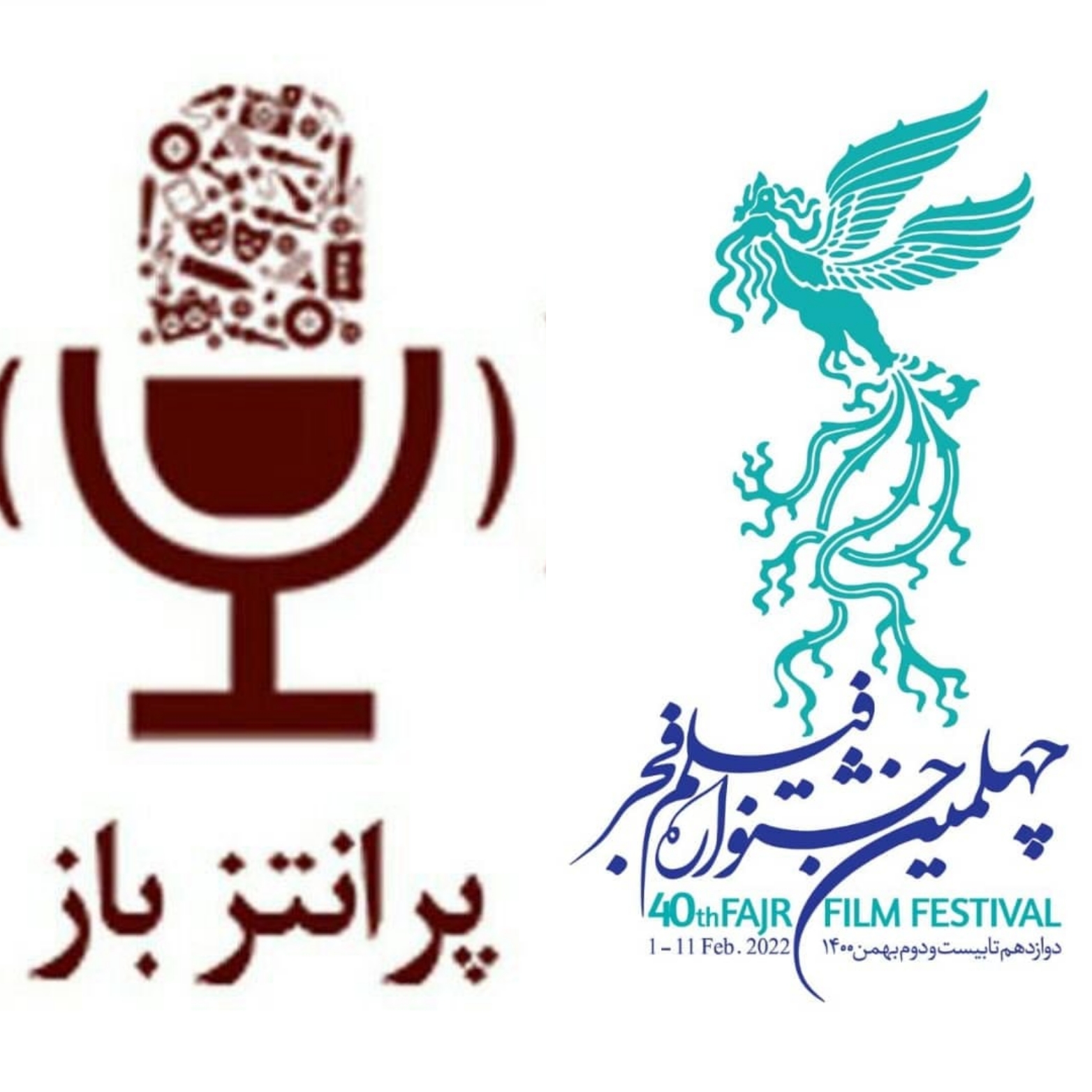 پخش زنده اختتامیه چهلمین  جشنواره فیلم فجر از شبکه رادیویی نمایش