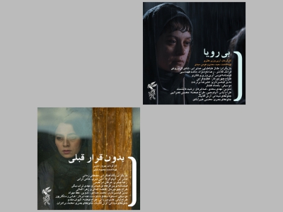 نگاه تازه | ورود غریبه‌ها به جهان فیلم