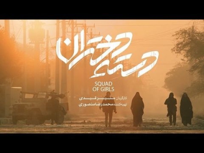 فجر استانی| فیلم «دسته دختران» در روستای اسلام‌آباد فندرسک علی آبادکتول اکران شد