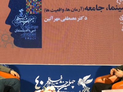 نشست تخصصی «سینما، جامعه» و «سینما و آموزه‌های اخلاقی» در خانه جشنواره
