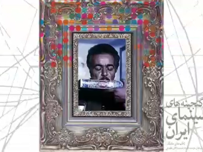 بخش قاب های ماندگار همراه با پخش فیلم عقاب ها از ساموئل خاچیکیان