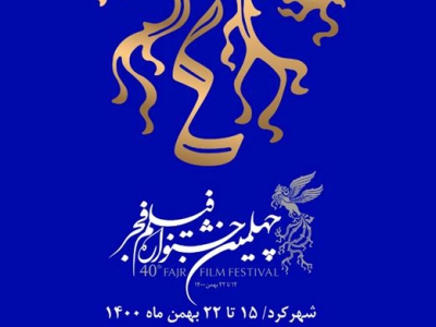 فجر استانی| نمایش فیلم‌های چهلمین جشنواره فیلم‌ فجر در چهارمحال‌وبختیاری آغاز شد