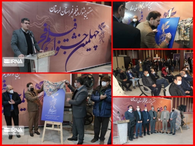 فجر استانی| آغاز به کار جشنواره فیلم فجر در لرستان