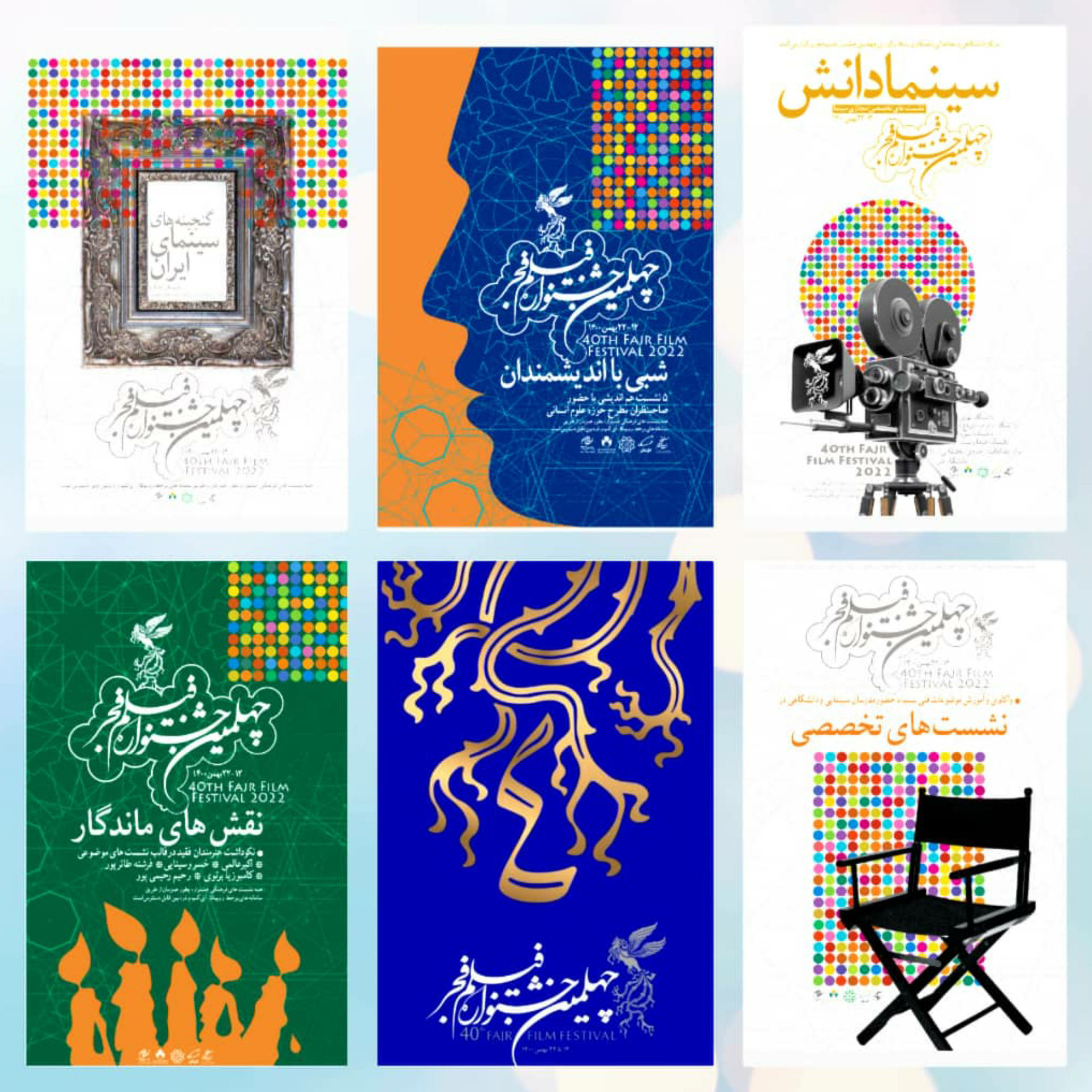 برنامه روز ششم نشست‌های فرهنگی در روز هفتم جشنواره