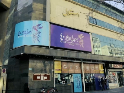 گزارش ویدئویی از برپایی چهلمین جشنواره فیلم فجر در سینما استقلال و استقبال مردم از فیلم ها