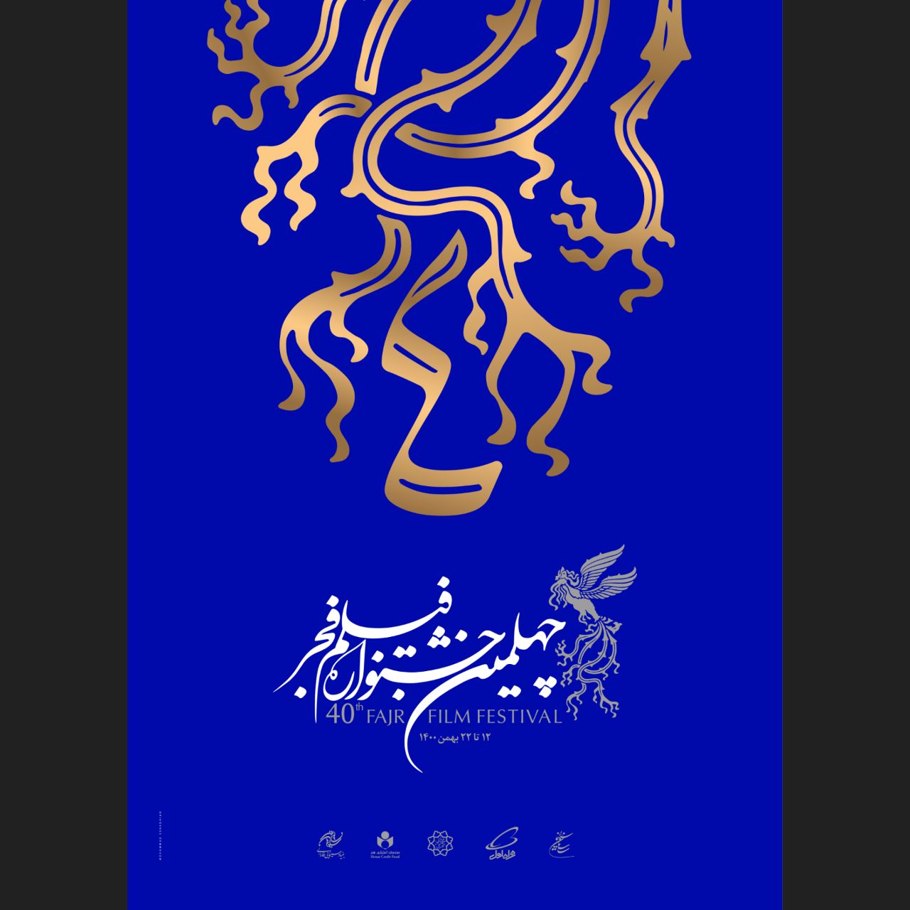 بلیت‌فروشی فیلم‌های جشنواره فجر۴۰ در تمام استان‌ها آغاز شد