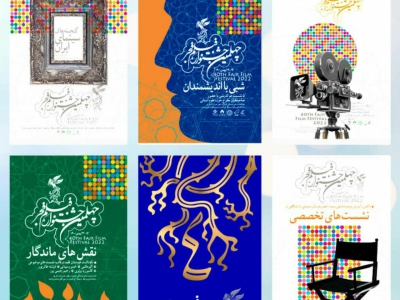 برنامه روز دهم نشست‌های فرهنگی در یازدهمین روز خانه جشنواره