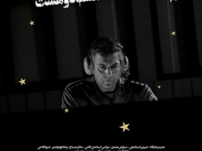 روز نوشت | روز هُمافران شهید