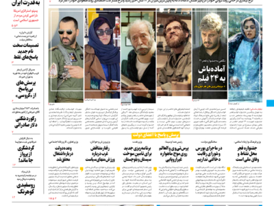 آماده‌باش به ۲۴ فیلم