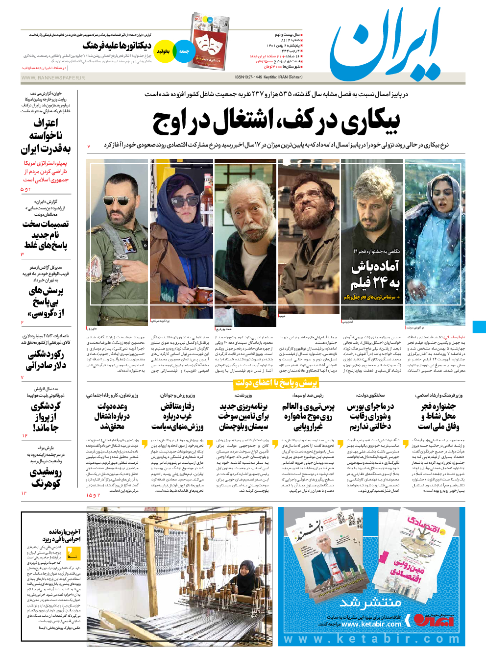 آماده‌باش به ۲۴ فیلم