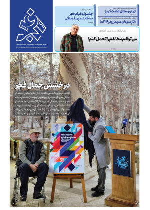 فجر چهل و یکم | ۲