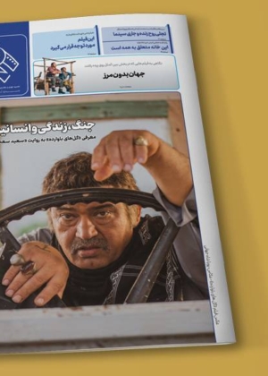 فجر چهل و یکم |۹
