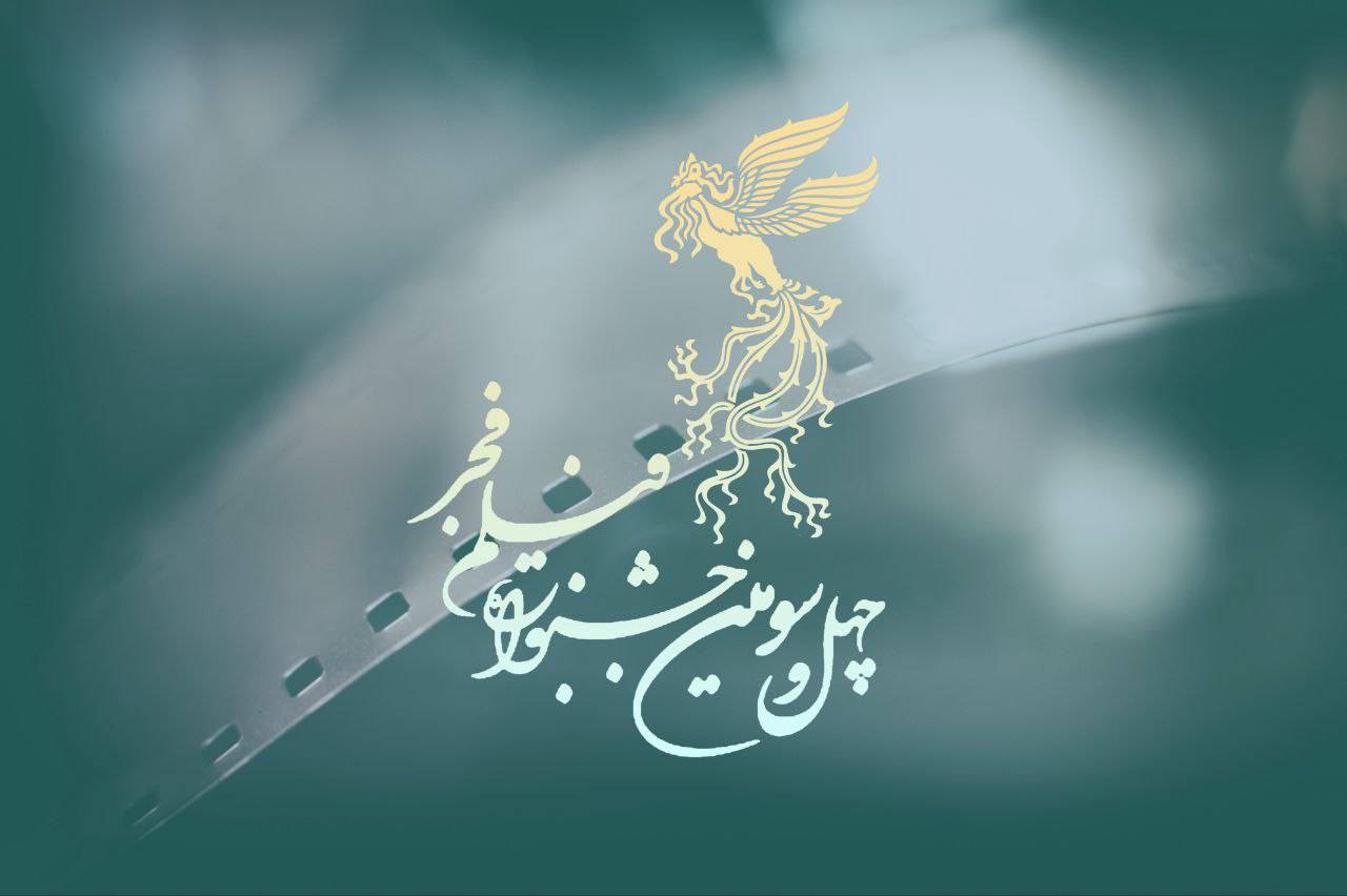 امروز؛ آخرین مهلت ثبت نام مسابقه تبلیغات سینمای ایران جشنواره چهل وسوم فیلم فجر