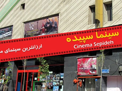 انتشار جدول نمایش چهل و سومین جشنواره فیلم فجر در  سینما سپیده