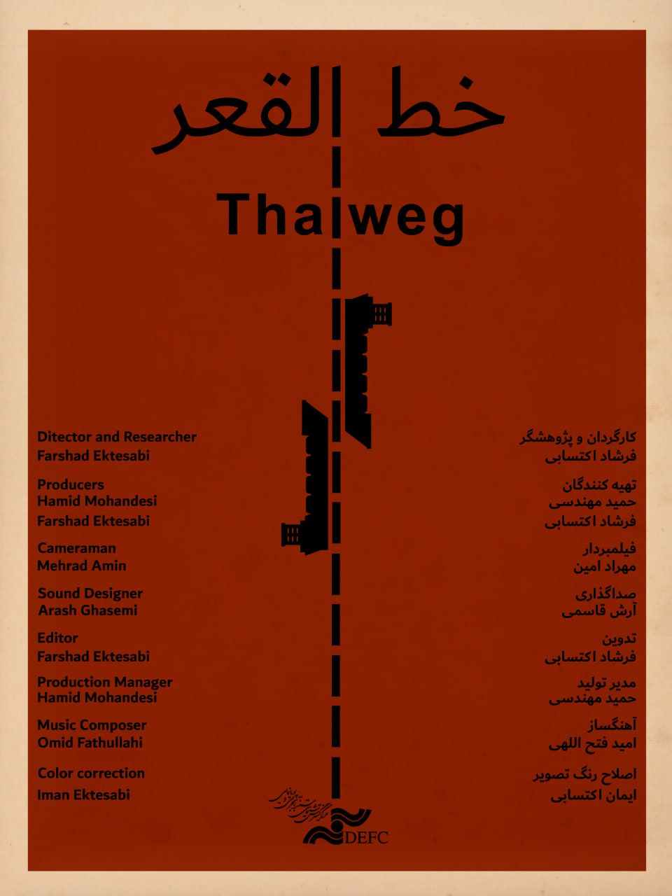 فرشاد اکتسابی کارگردان مستند «خط‌القعر»:بررسی عوامل وقوع جنگ تحمیلی در «خط‌القعر»هیات انتخاب فجر در انتخاب مستندها جسارت داشته است