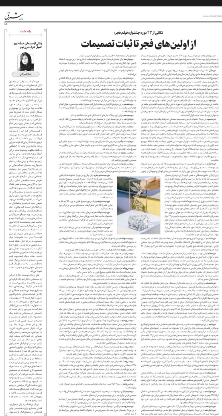 نکاتی از ۴۳ دوره جشنواره فیلم فجر؛ از اولین‌های فجر تا ثبات تصمیمات