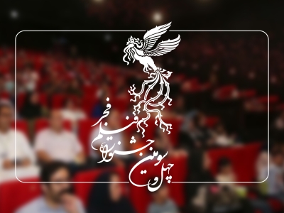 سانس‌های فوق‌العاده هفتمین روز فیلم فجر چهل‌وسوم اعلام شد