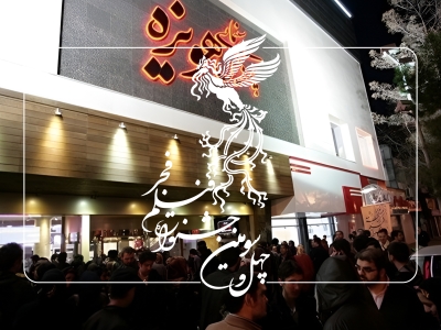 آغاز بلیت فروشی استانی جشنواره فیلم فجر ۴۳ از ۱۰ صبح روز ۱۴ بهمن ماه