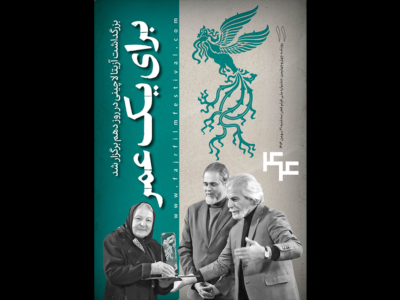 انتشار یازدهمین شماره بولتن جشنواره فیلم فجر