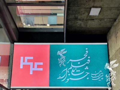 آغاز نمایش فیلم‌های جشنواره فجر در سینماهای مردمی