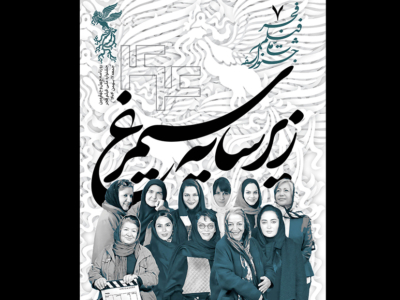 درباره کارگردانان زن در سینمای ایران که کشف شدند/ بولتن هفتم انتشار یافت