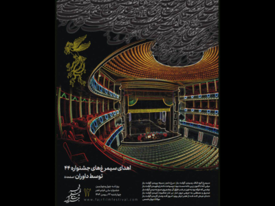 انتشار آخرین شماره بولتن روزانه جشنواره فیلم فجر