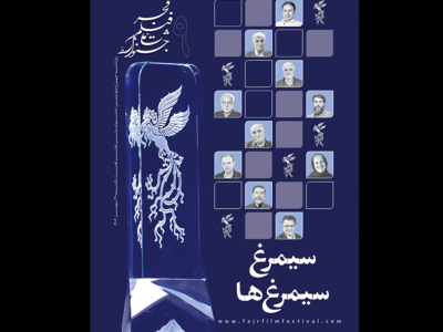 انتشار نهمین شماره نشریه روزانه جشنواره فجر با یادی از فرشته طائرپور