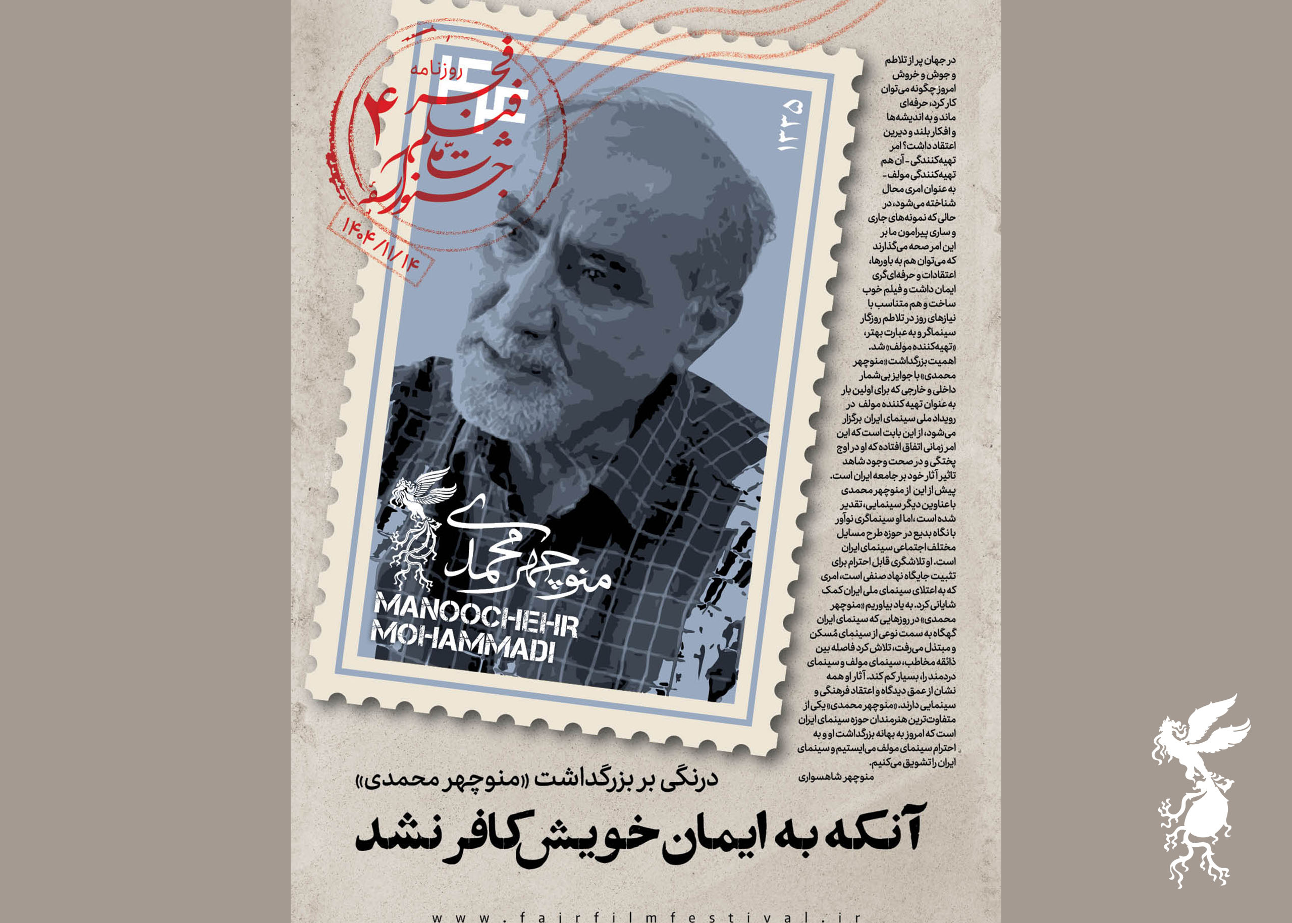 فیلم‌نامه‌های برتر ادوار جشنواره در نشریه روزانه